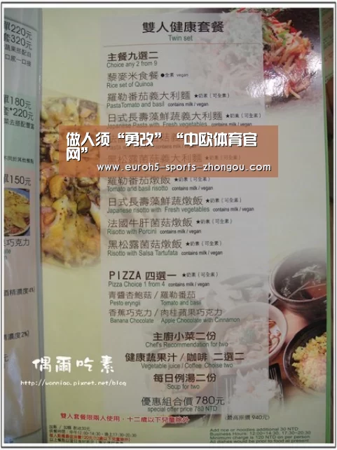 做人须“勇改”“中欧体育官网”